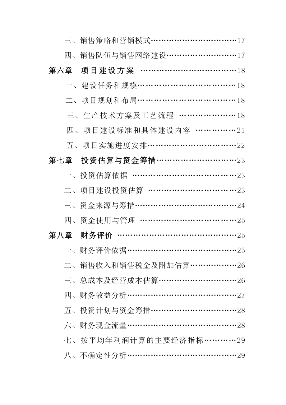 万吨奶粉生产投资建设项目可研报告.doc_第3页