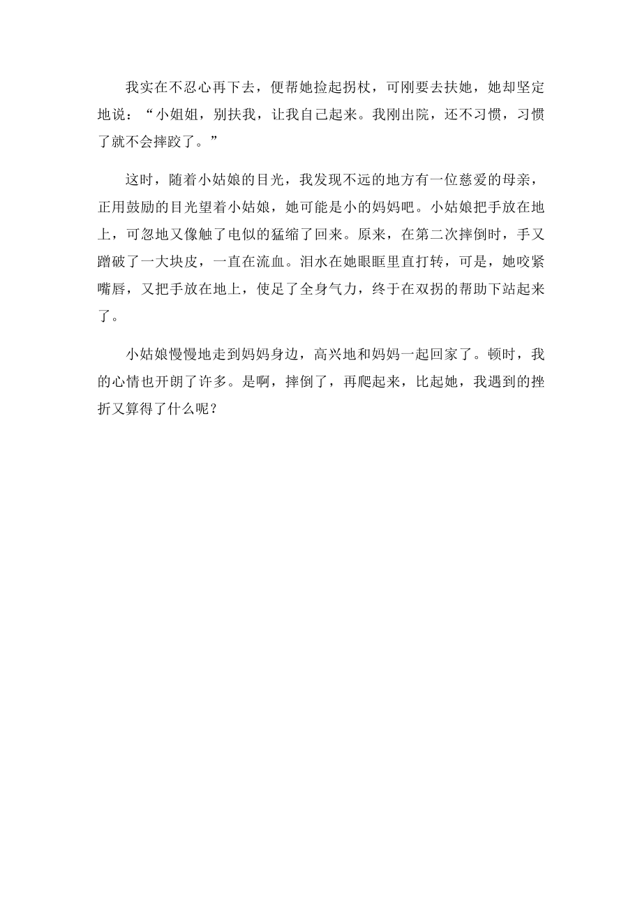 生活中的一件小事的启示.docx_第3页