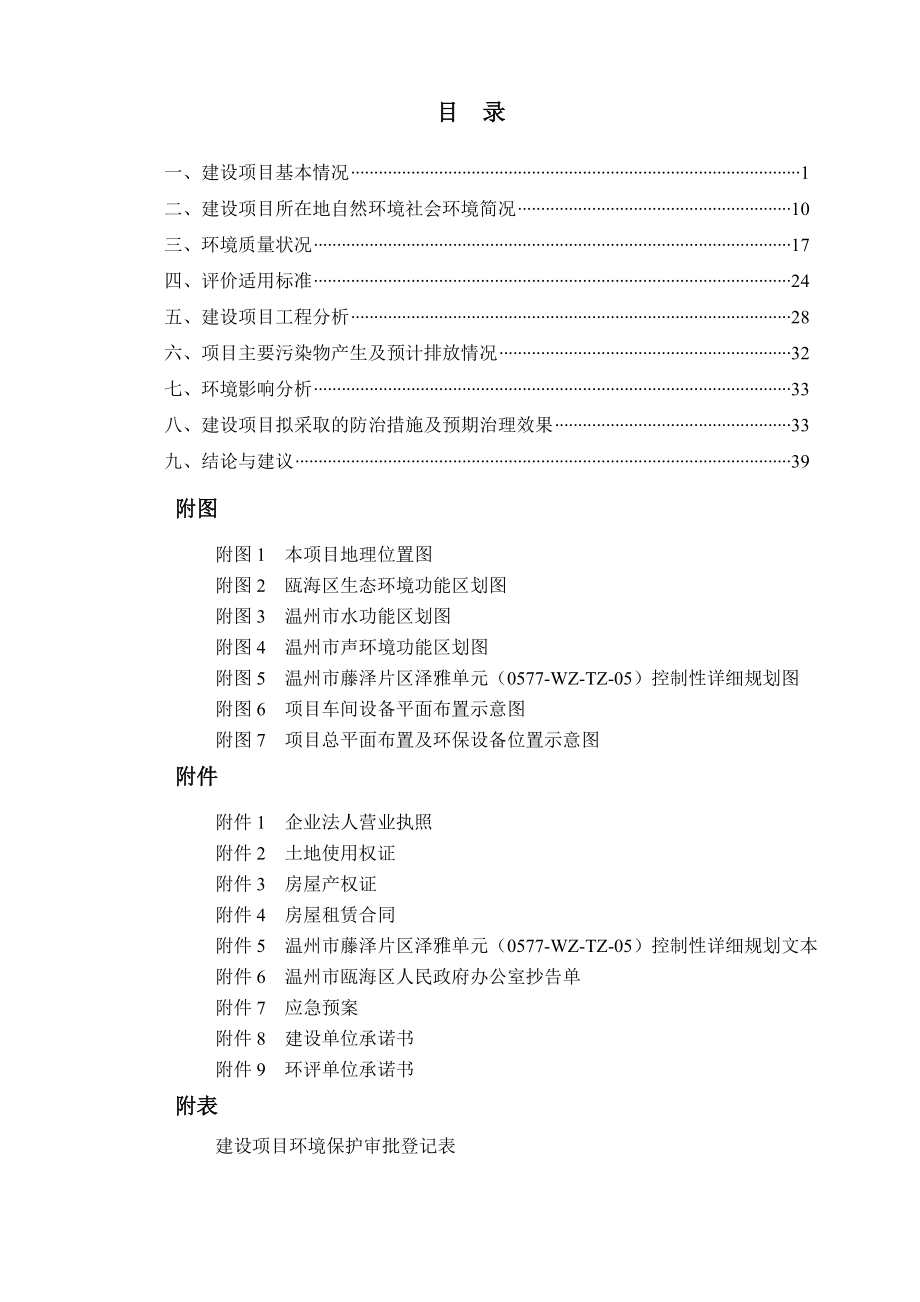 环境影响评价报告公示：温州市百洛鞋材建设项目环评公告906.doc环评报告.doc_第2页