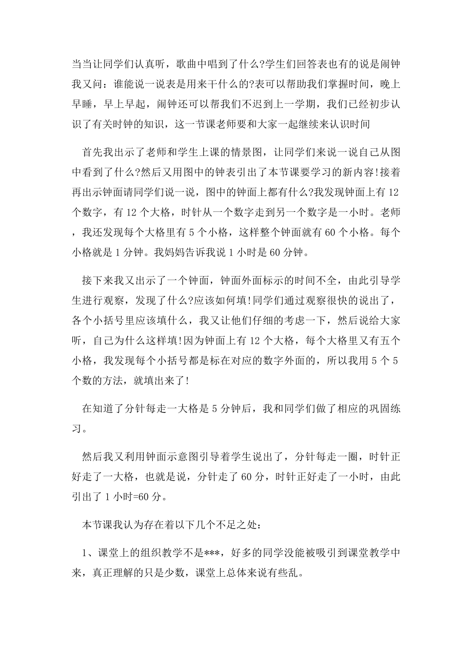 二年级认识时间教学反思2篇.docx_第2页