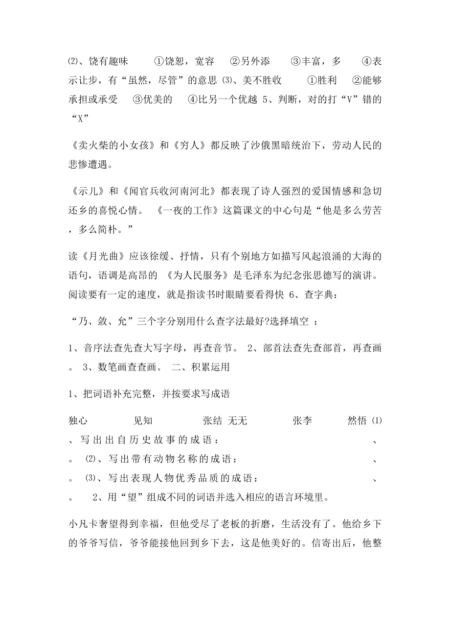 六年级毕业考试语文试.docx_第2页