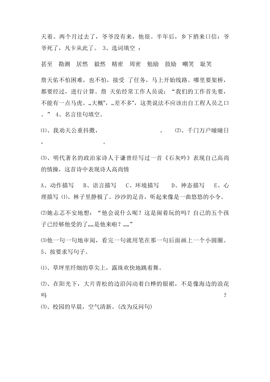 六年级毕业考试语文试.docx_第3页