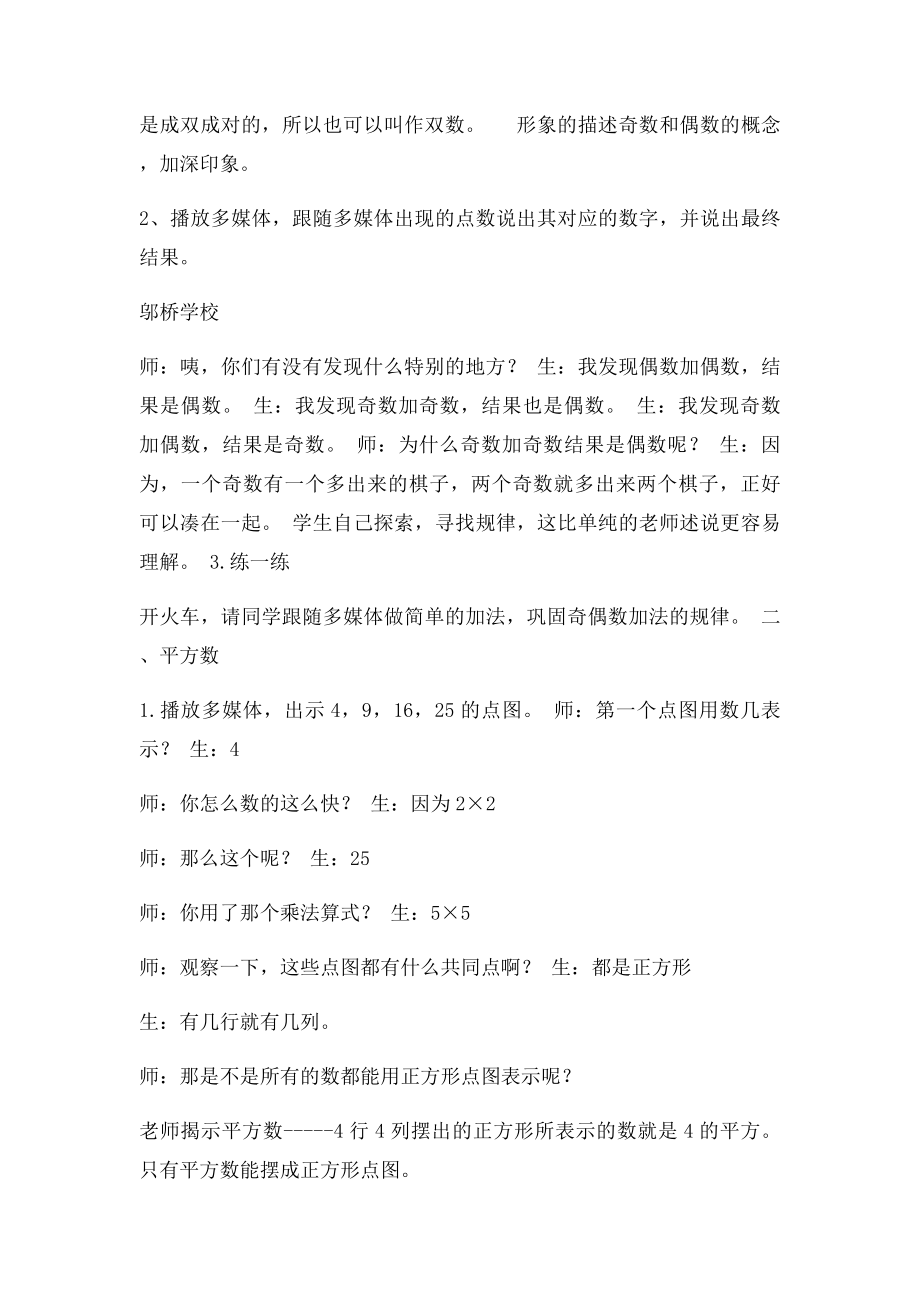 教案43数学广场点图与数.docx_第2页