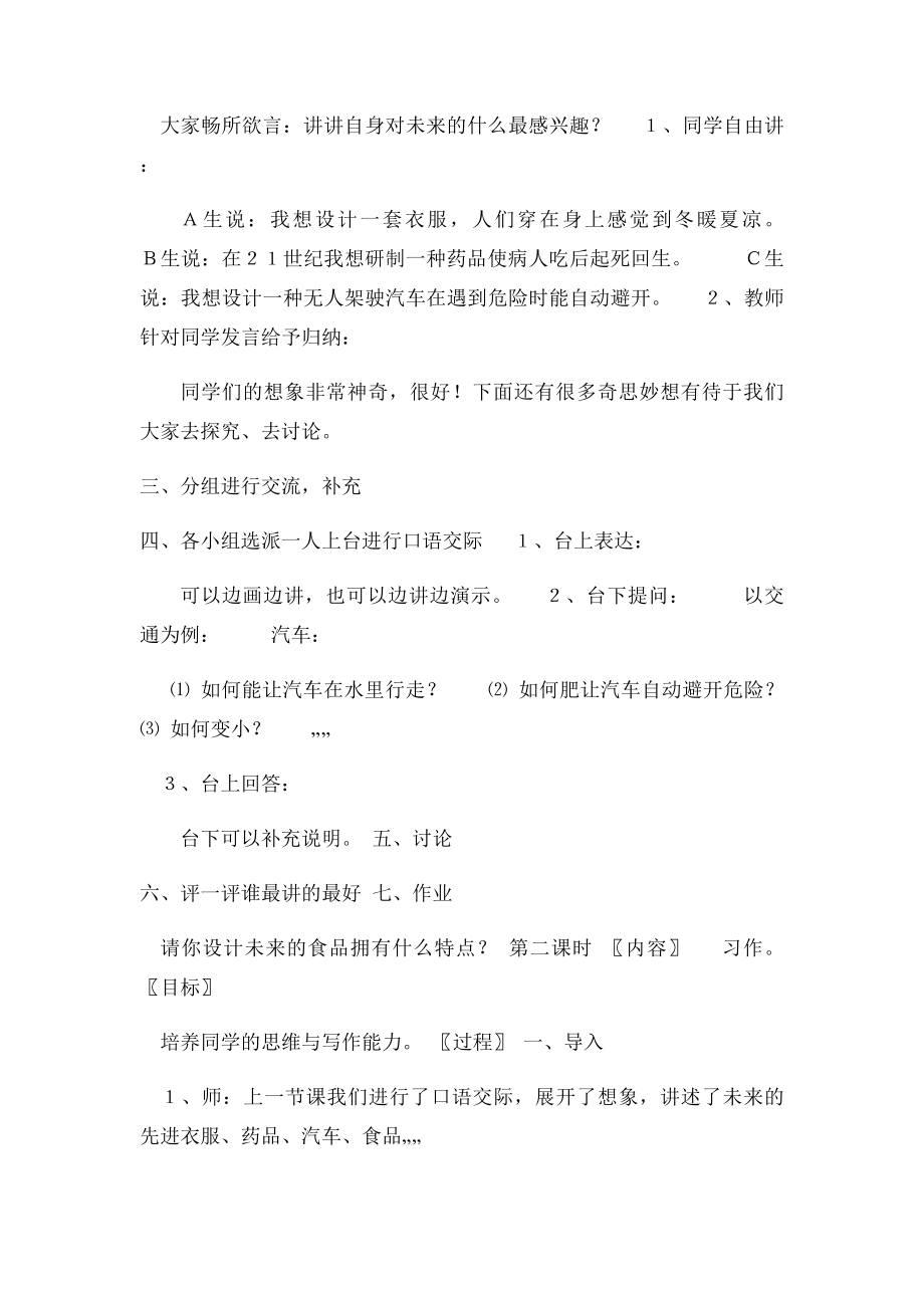 人教四年级语文上册语文园地优秀教案.docx_第2页