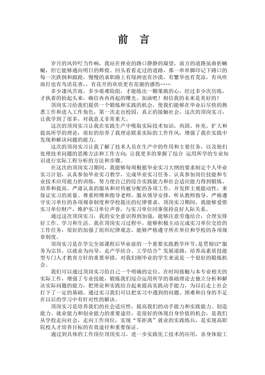 饲料厂检验员实习报告.doc_第1页