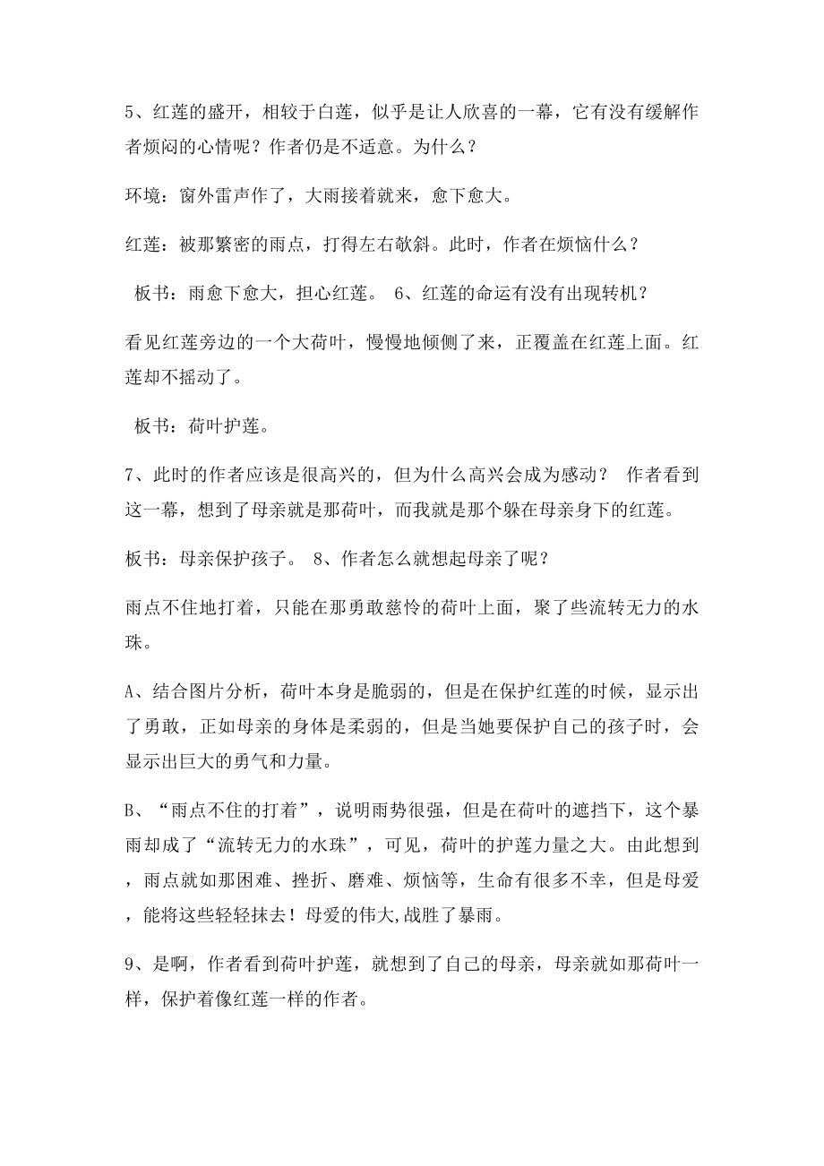 优秀《荷叶母亲》教学设计.docx_第3页