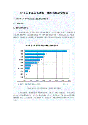 上半多功能一体机市场研究报告.doc