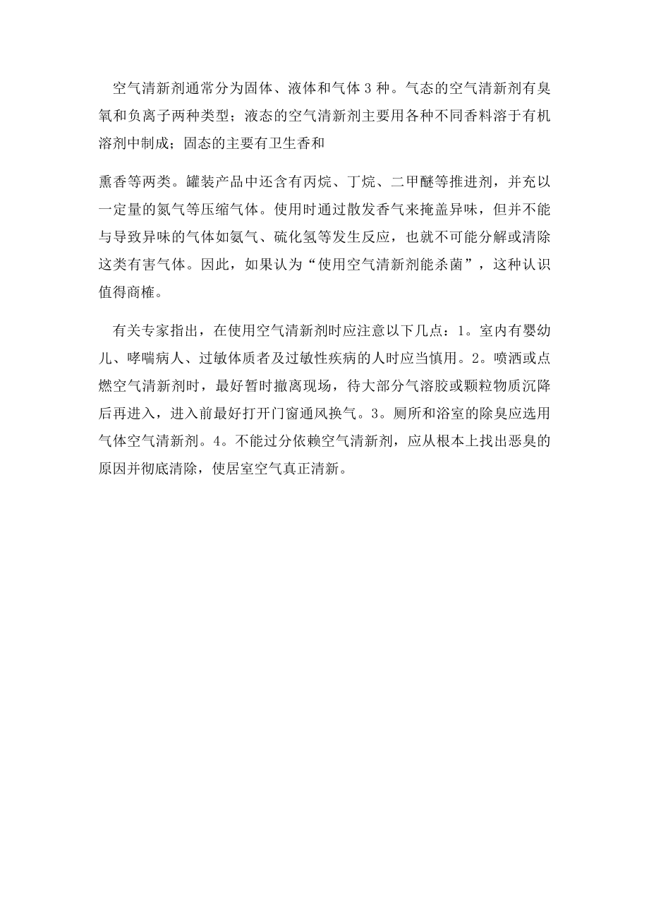 正确的空气消毒方法.docx_第2页