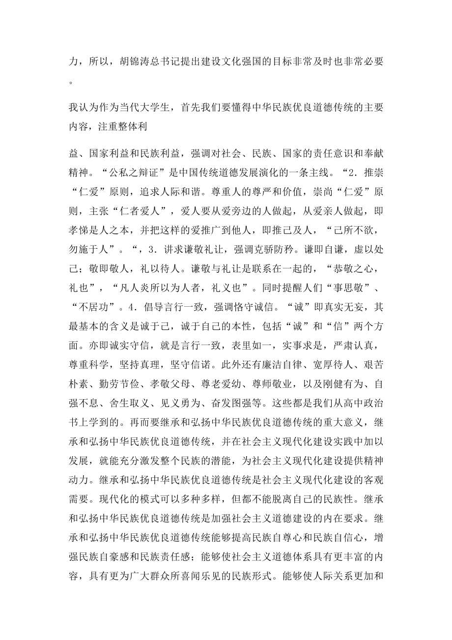 作为当代大学生,如何做好在建设文化.docx_第2页