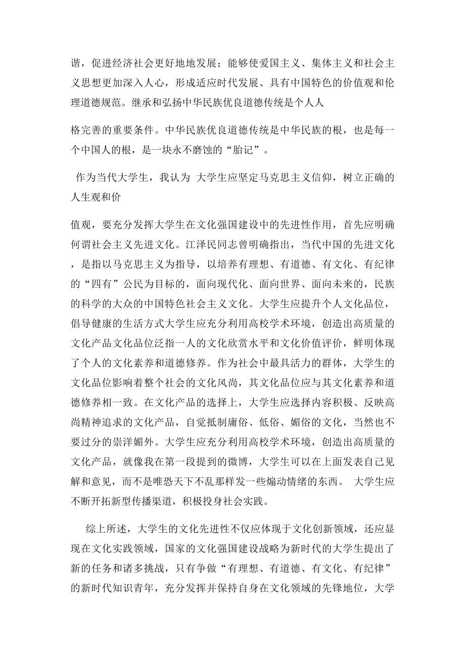 作为当代大学生,如何做好在建设文化.docx_第3页