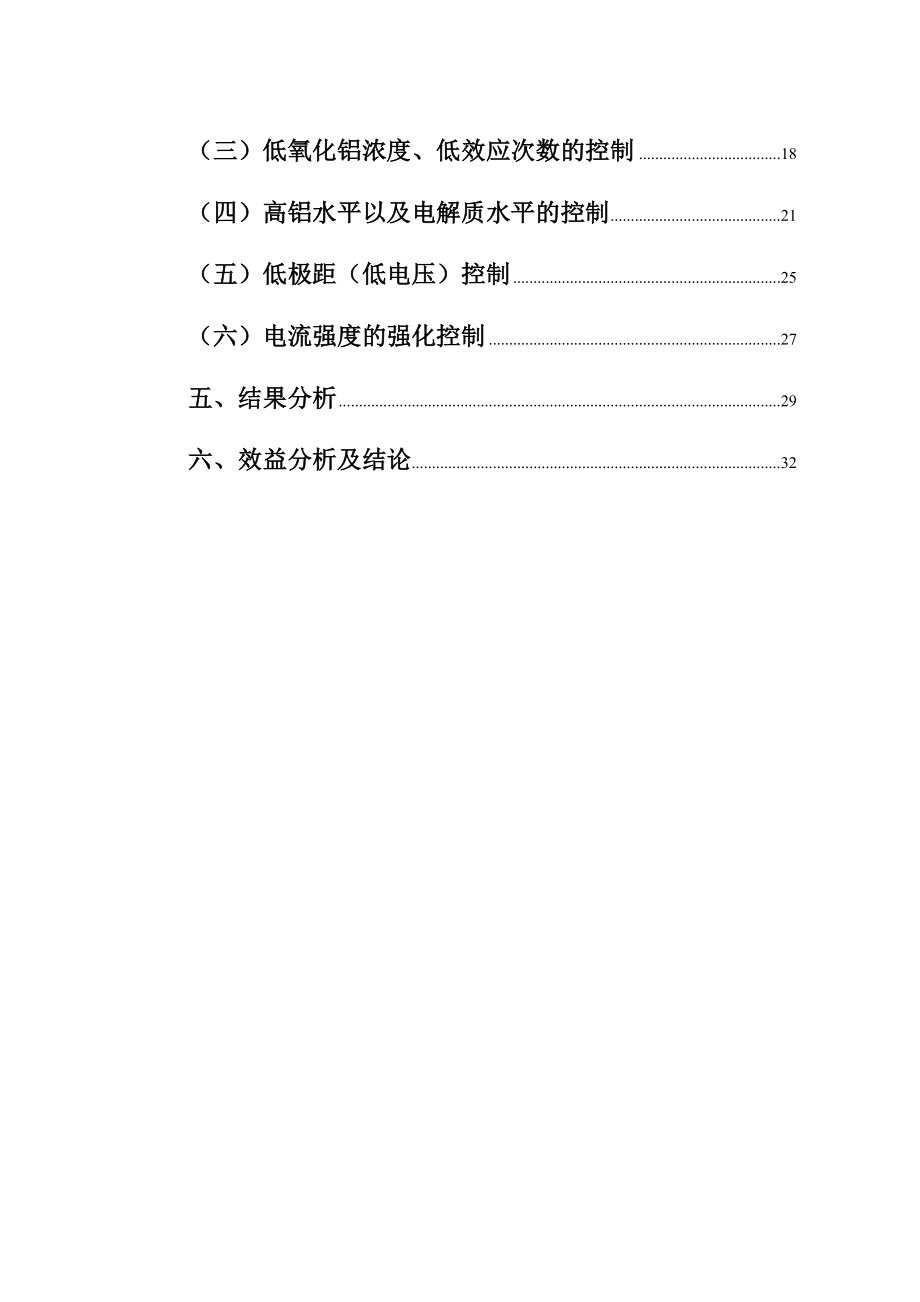 190ka大型预焙槽技术参数优化项目可行性研究报告.doc_第2页