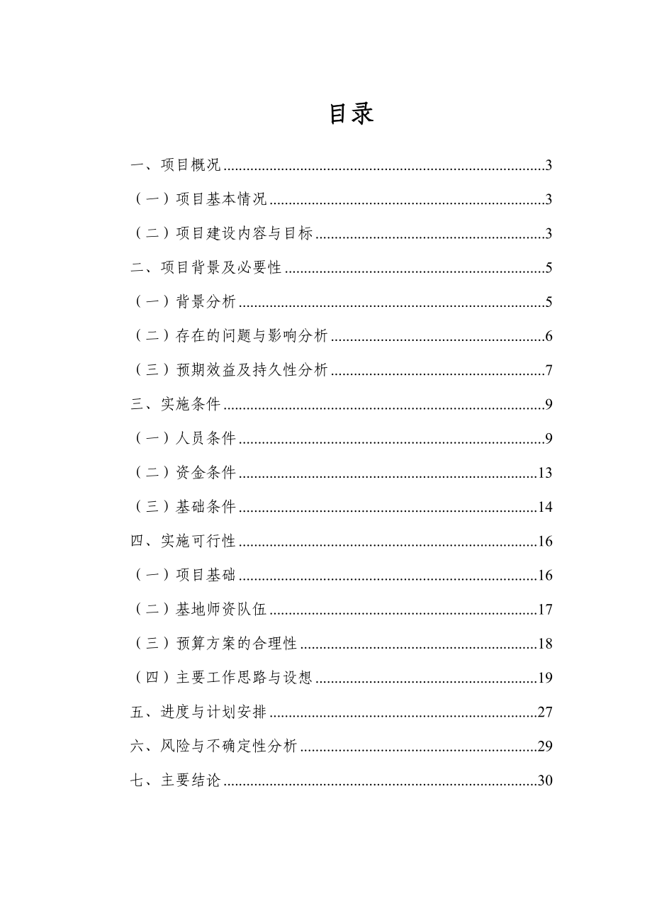 大学生综合素质校内实训基地建设项目可行性研究报告.doc_第2页