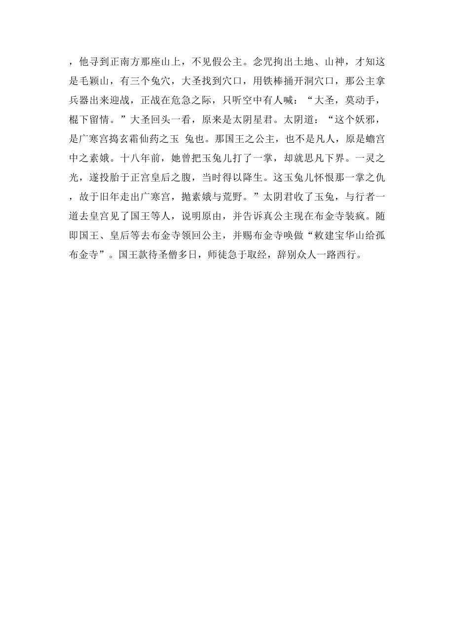 唐僧第七十难 天竺招婚七十难.docx_第2页