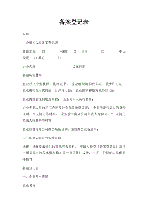 备案登记表.docx