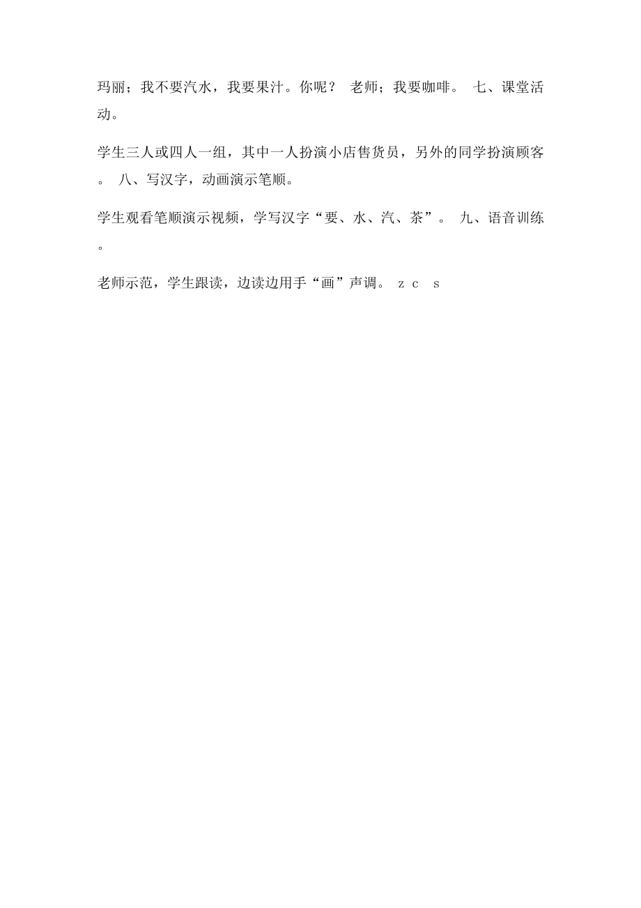 快乐汉语第课教案.docx_第2页