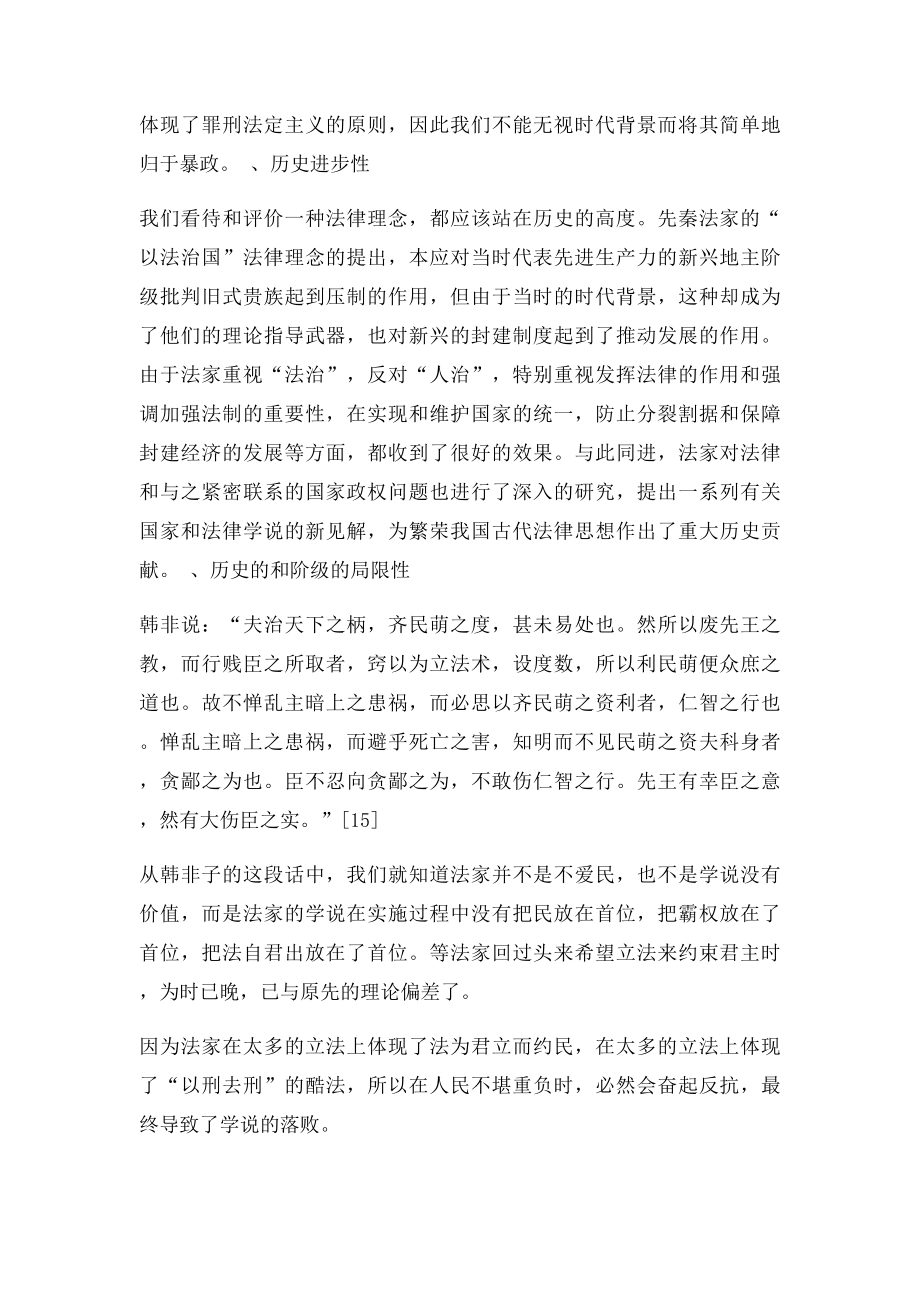 先秦法家以法治国思想评析.docx_第3页