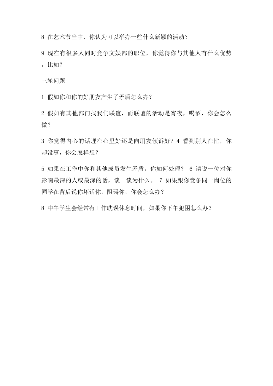 学生会文娱部面试考题.docx_第2页