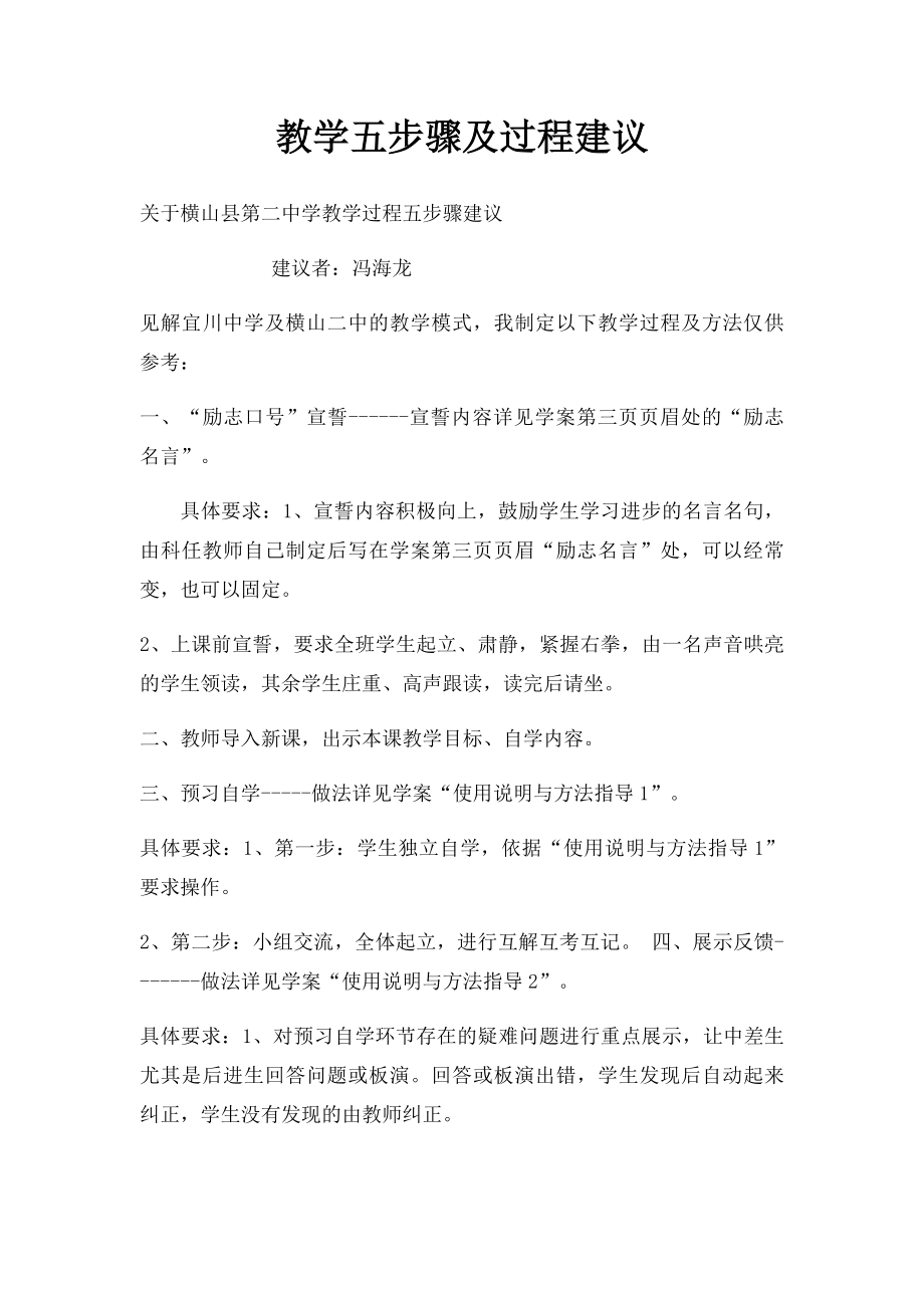 教学五步骤及过程建议.docx_第1页