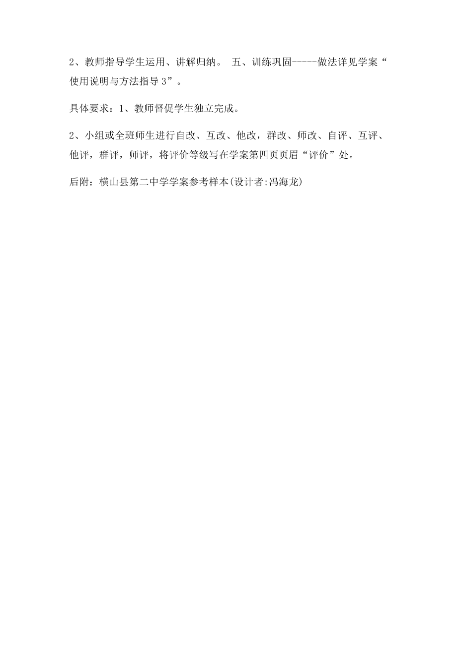 教学五步骤及过程建议.docx_第2页