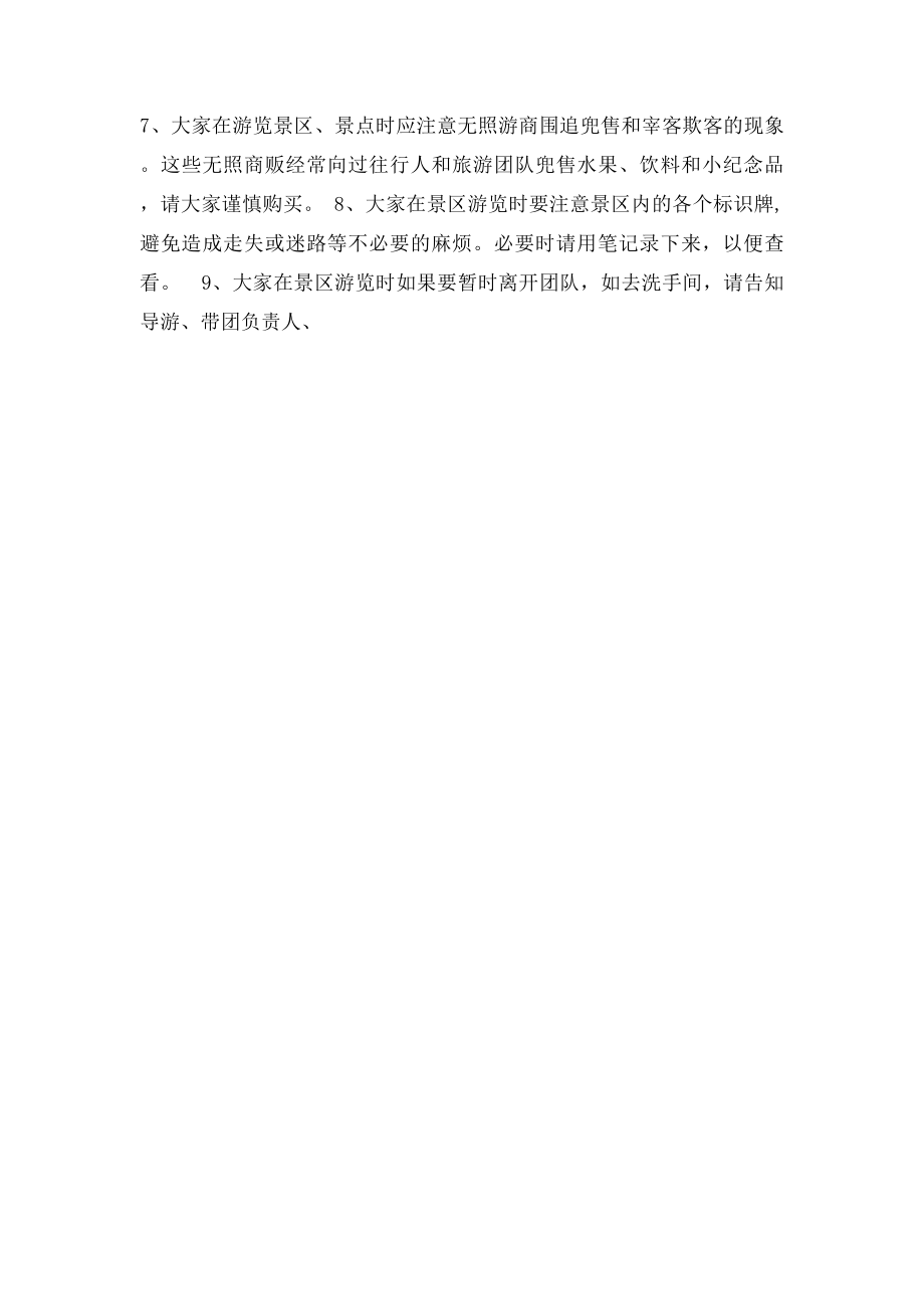 公司企业旅游活动方案.docx_第2页