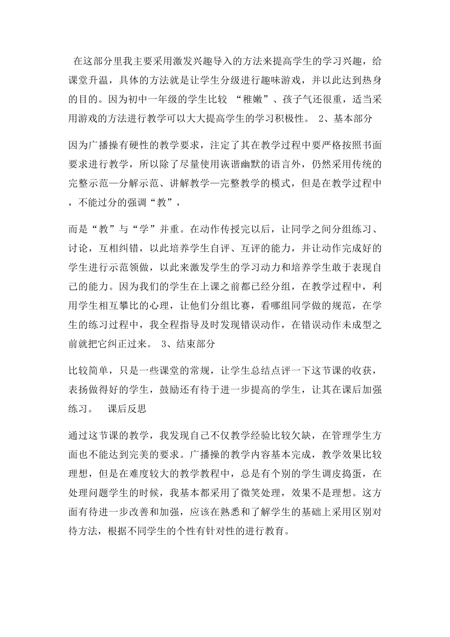 体育课教学案例分析与反思.docx_第2页