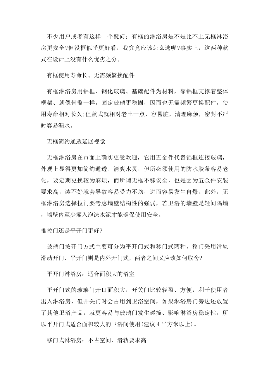 如何选择淋浴房？款式太多好难确定.docx_第2页