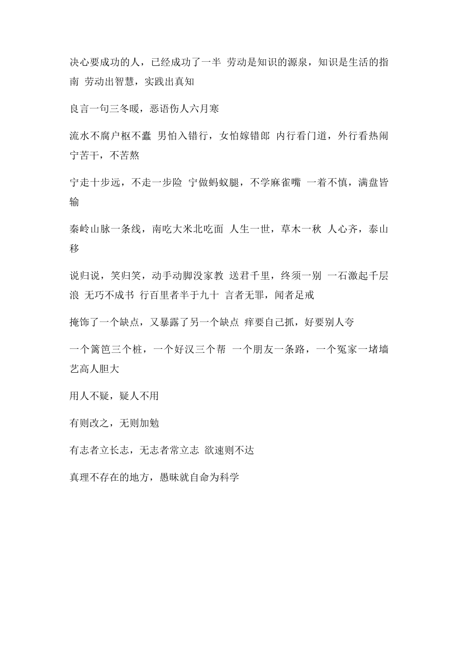 俗语谚语增广贤文.docx_第2页