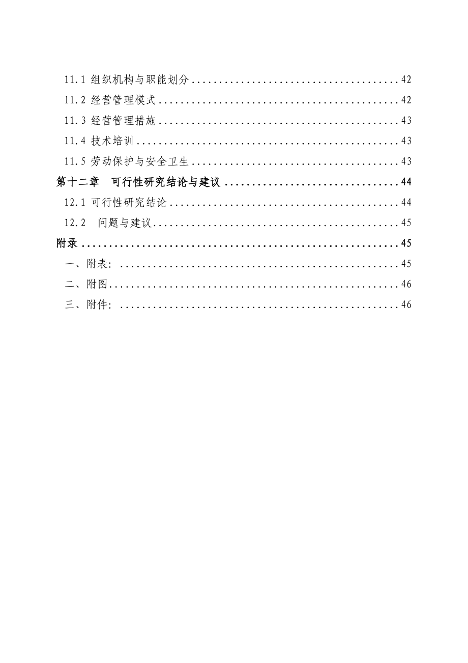 某某地区肉羊养殖示范基地及产业化开发项目可行性研究报告.doc_第3页