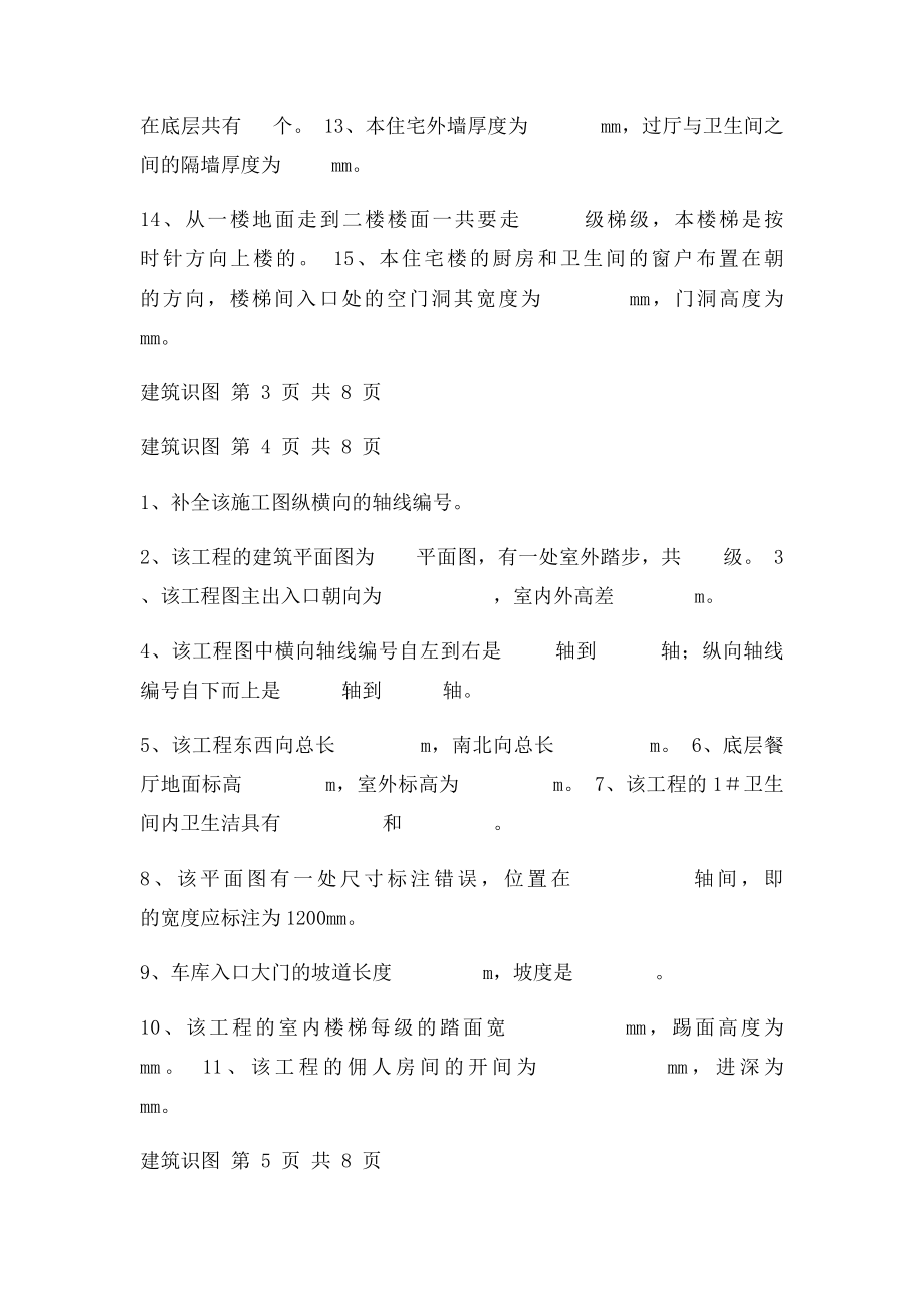 建筑施工图识图训练.docx_第2页