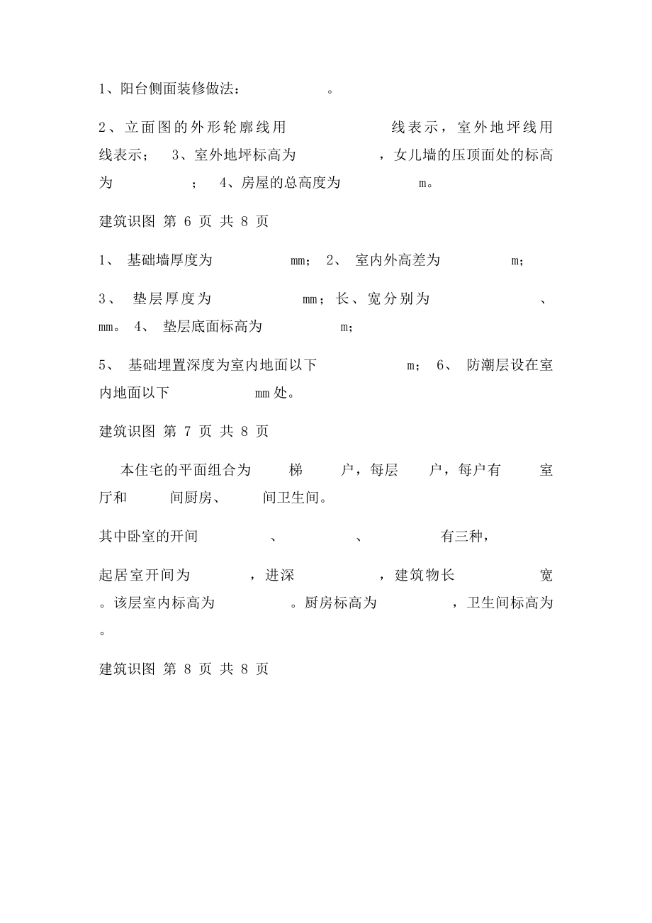 建筑施工图识图训练.docx_第3页