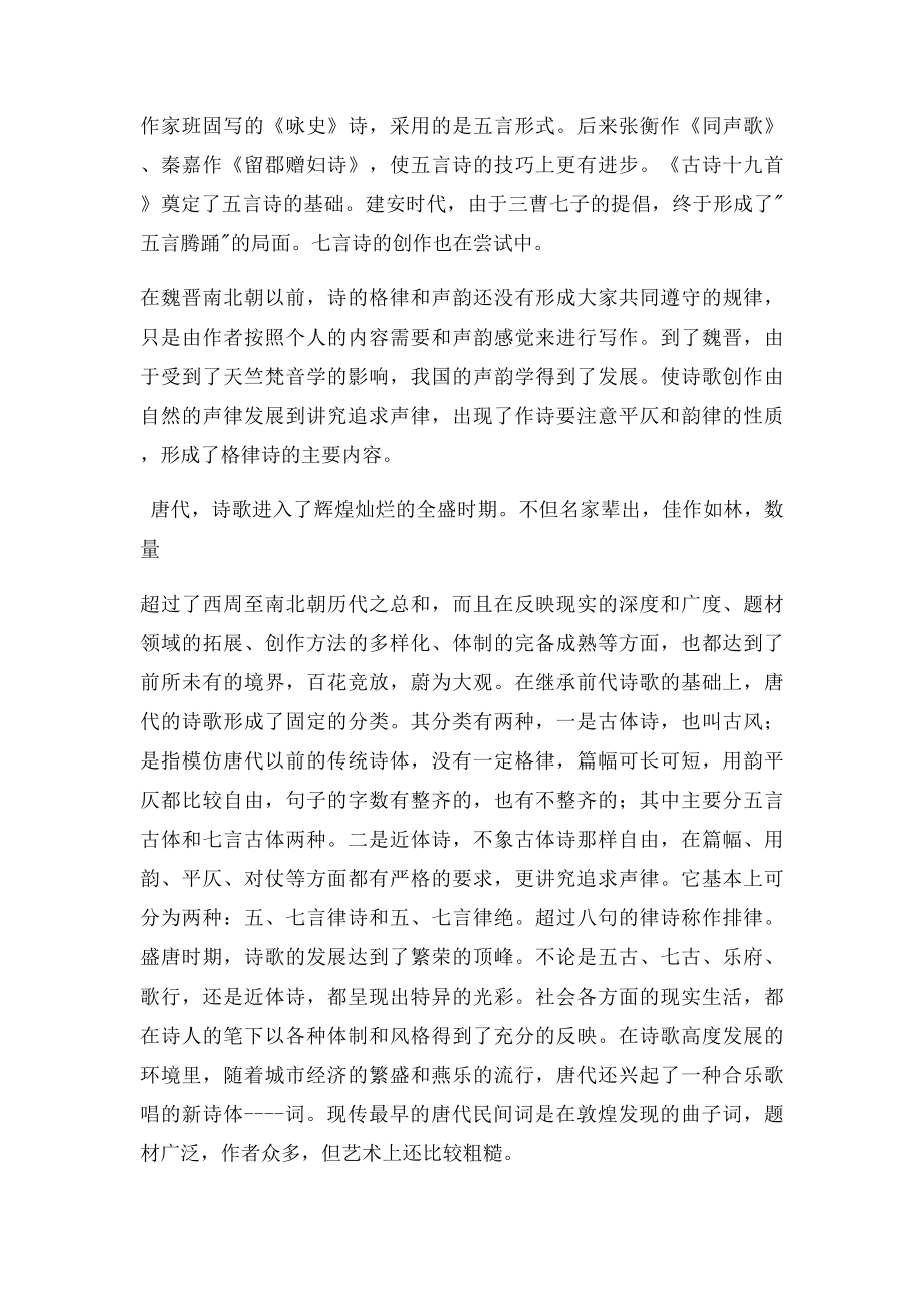 浅谈中国古典诗歌的发展历程.docx_第2页