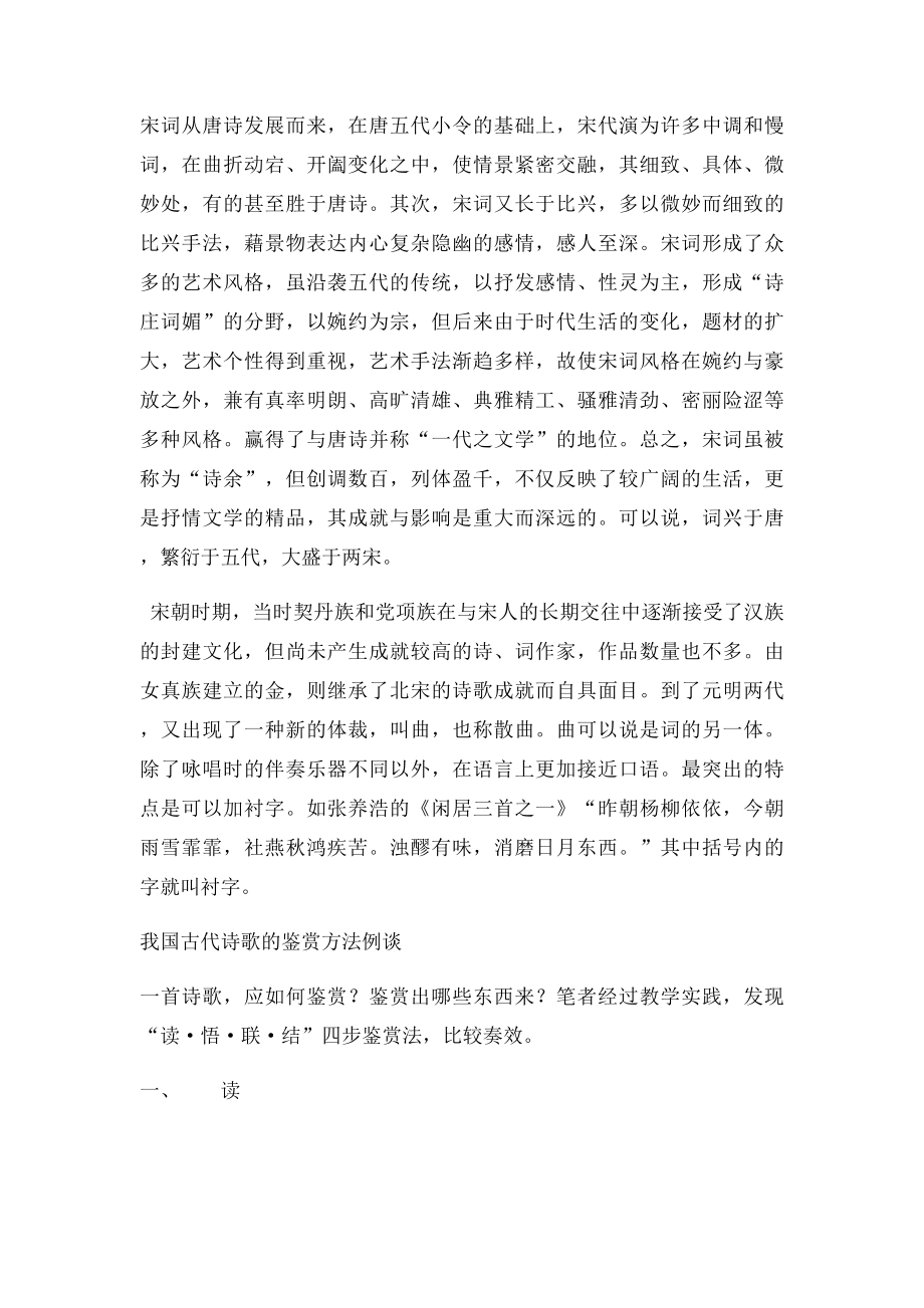 浅谈中国古典诗歌的发展历程.docx_第3页