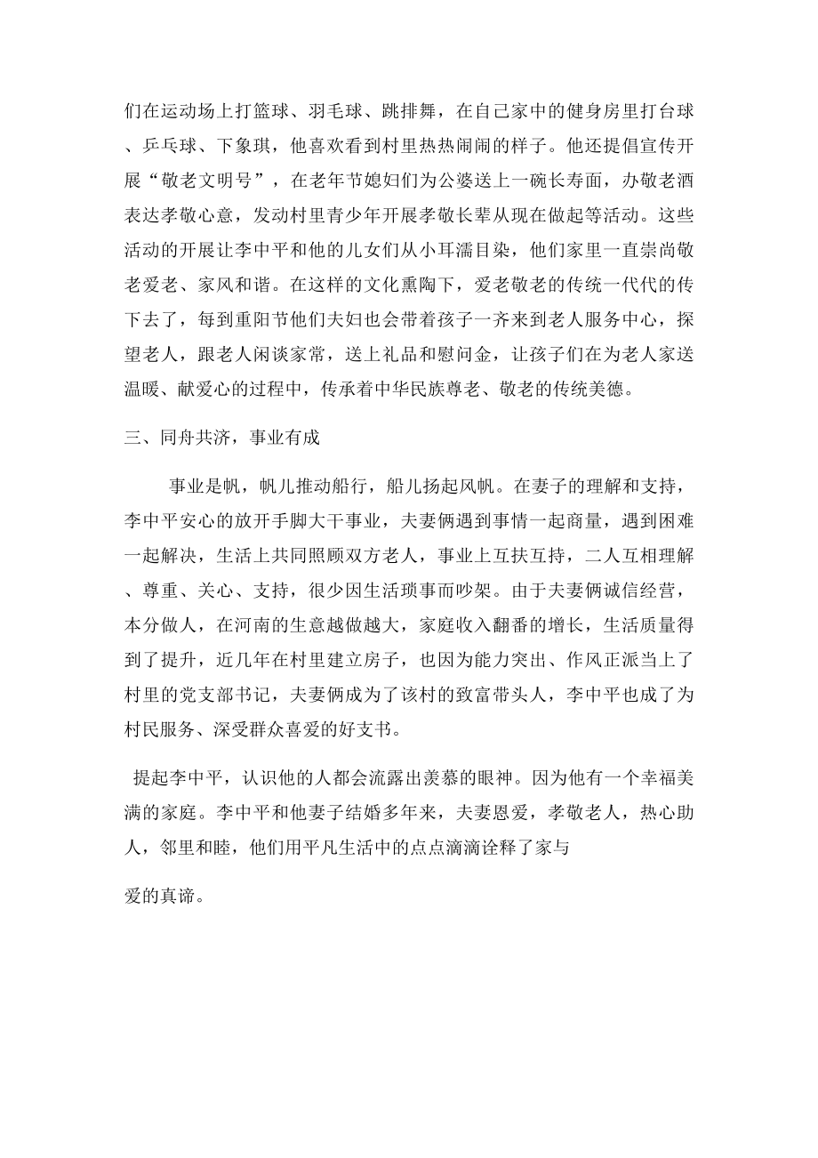 和美家庭事迹李中平一家.docx_第2页