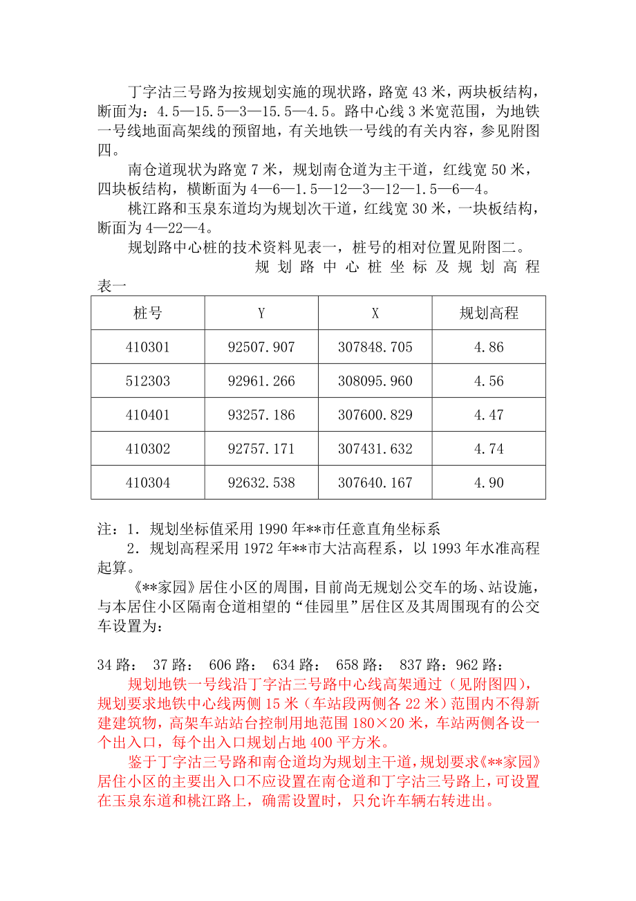 可研报告某“艺术城”房地产开发项目可行性研究报告.doc_第3页