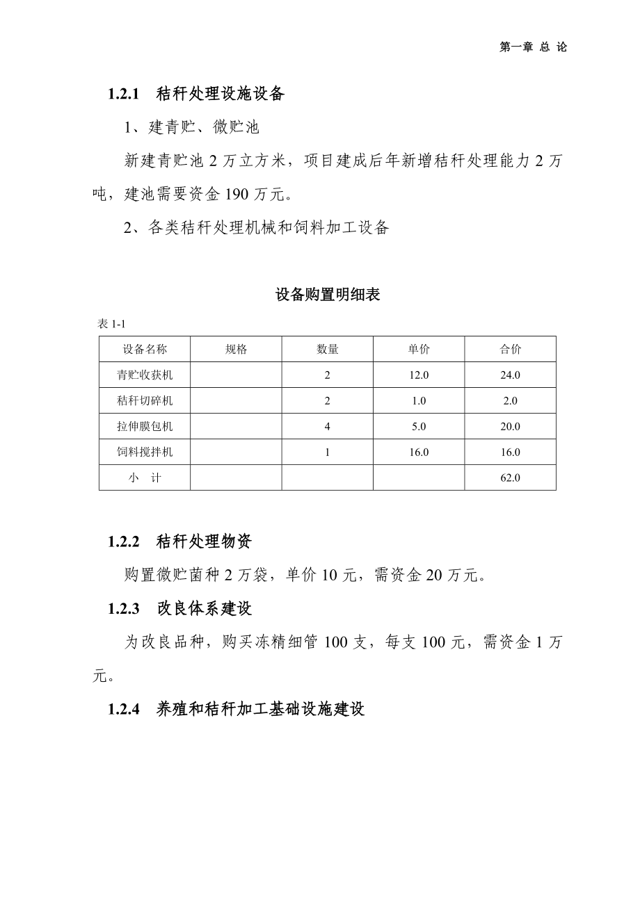 秸秆养畜建设项目可行性研究报告.doc_第2页