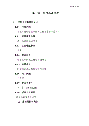 秸秆养畜建设项目可行性研究报告.doc