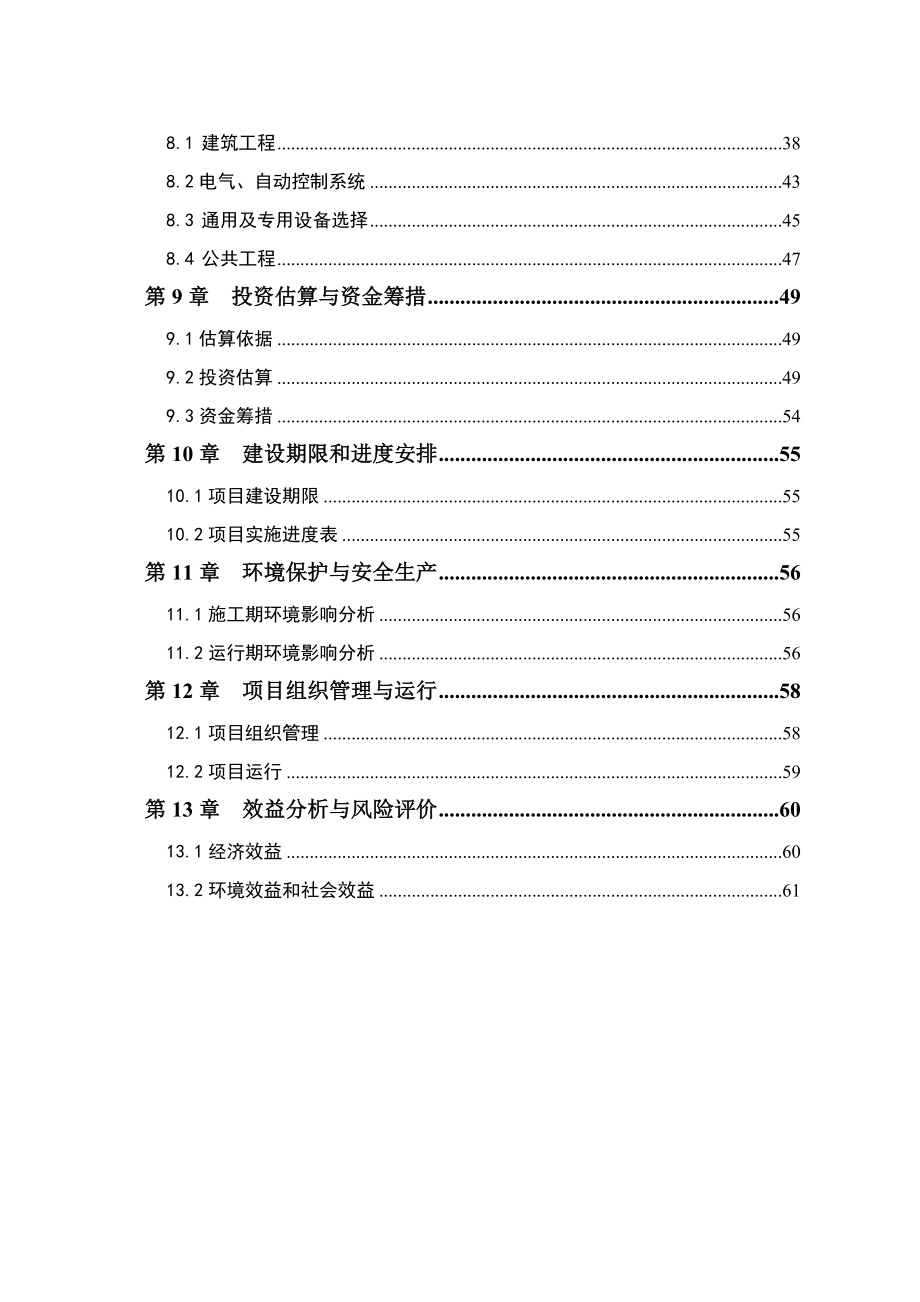 可研报告蒙牛大型沼气建设工程项目可行性研究报告.doc_第3页