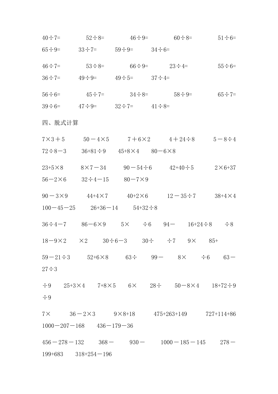 北师大小学二年级数学下册全册计算题.docx_第2页