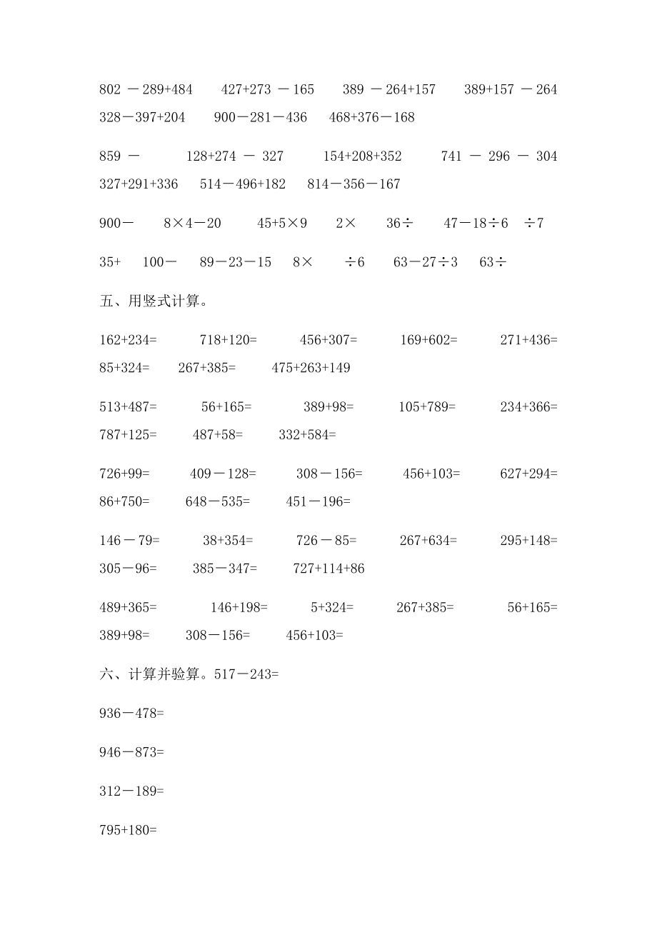 北师大小学二年级数学下册全册计算题.docx_第3页