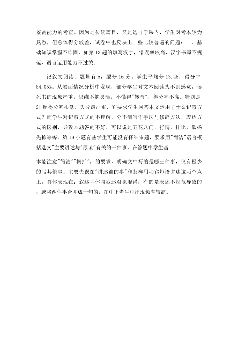 七年级语文第二学期期末考试语文质量分析.docx_第2页