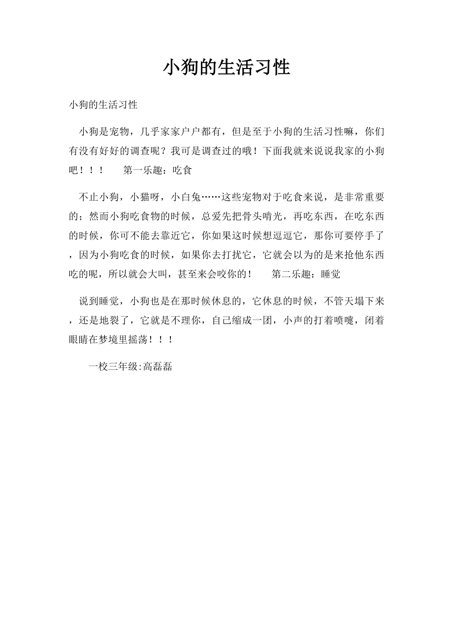 小狗的生活习性.docx_第1页