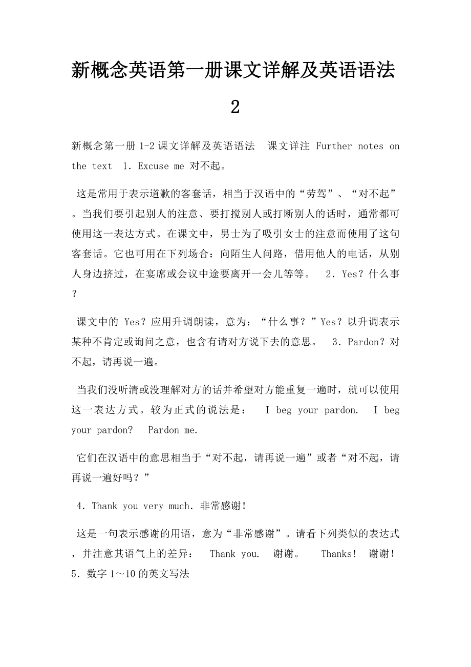 新概念英语第一册课文详解及英语语法2.docx_第1页