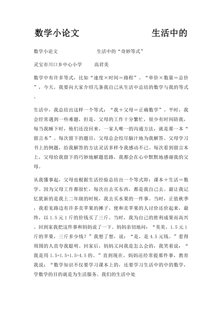 数学小论文生活中的.docx_第1页