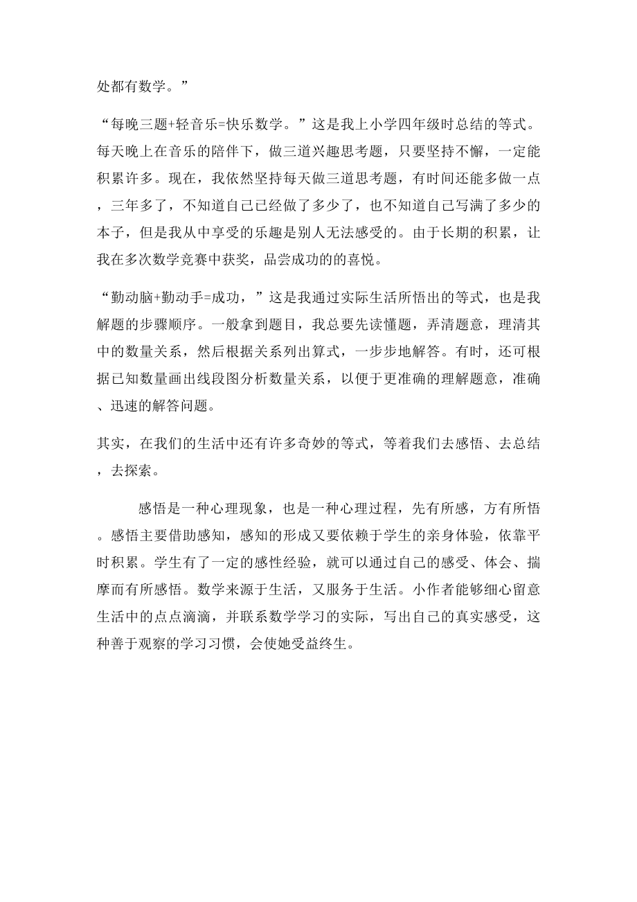 数学小论文生活中的.docx_第2页