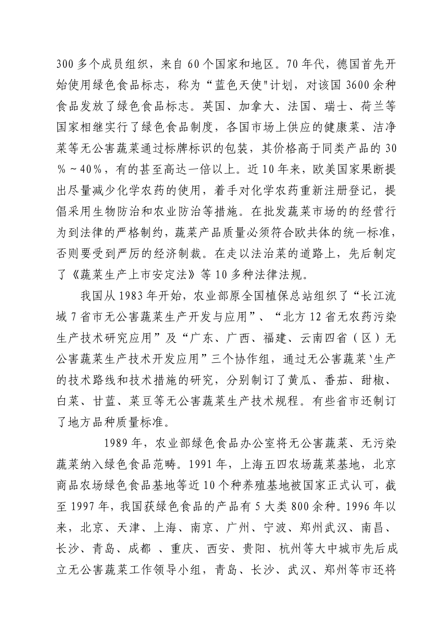 五万亩反季节无公害蔬菜可行性研究报告1.doc_第2页