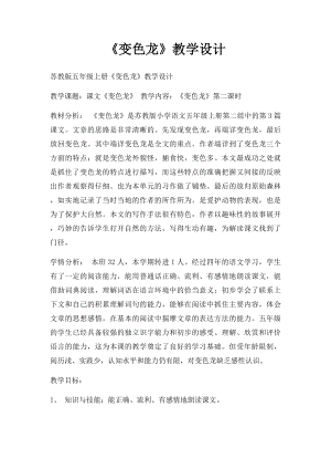 《变色龙》教学设计.docx