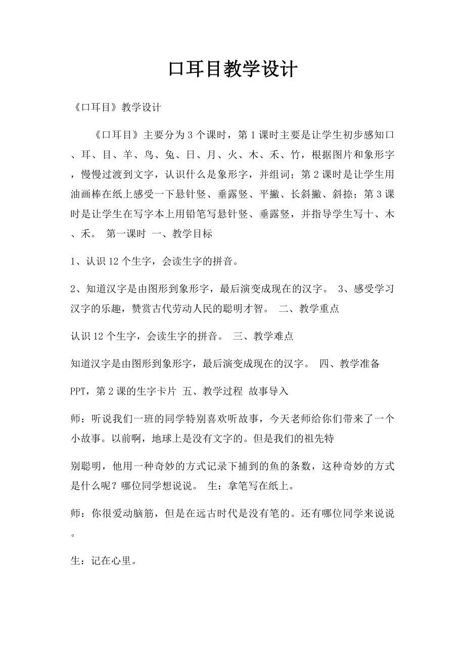 口耳目教学设计.docx_第1页