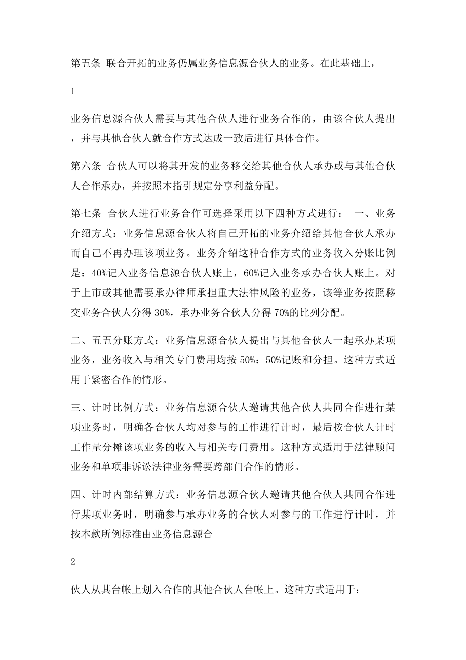 律师事务所合伙人业务合作及相关利益分配指引.docx_第2页