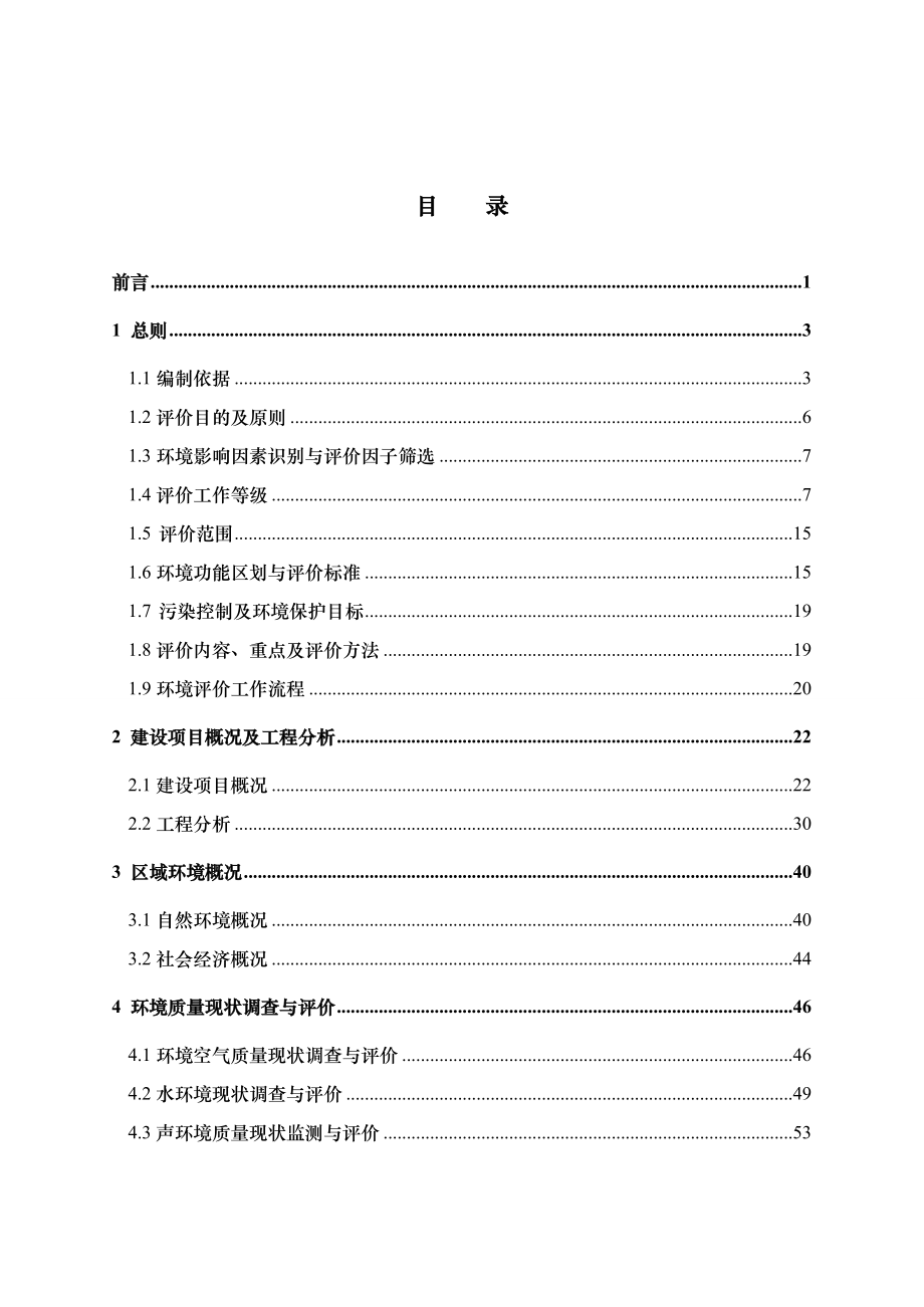 新疆金河谷酒庄有限公司金河谷酒庄建设项目.doc_第1页