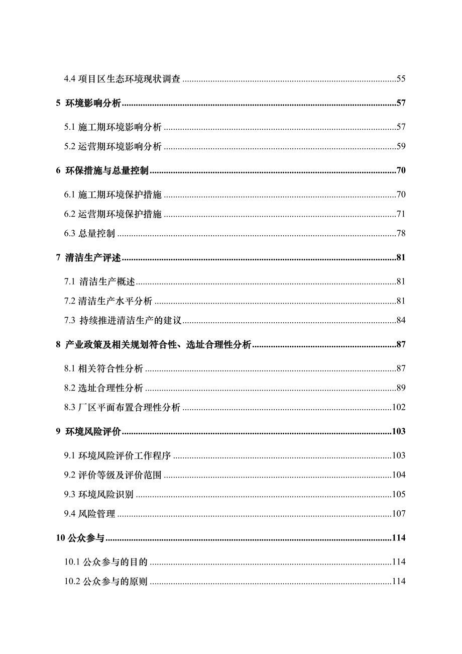 新疆金河谷酒庄有限公司金河谷酒庄建设项目.doc_第2页